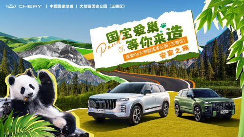 探索06走进大熊猫国家公园（王朗区） 去“国宝”家做客