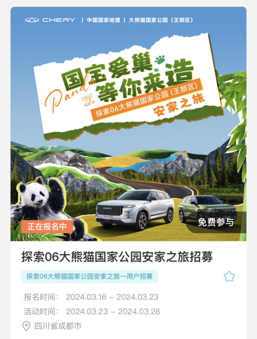 探索06走进大熊猫国家公园（王朗区） 去“国宝”家做客