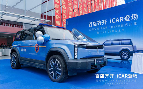 iCAR 03芜湖新店开业，携手芜湖蓝天救援队展现品牌力量