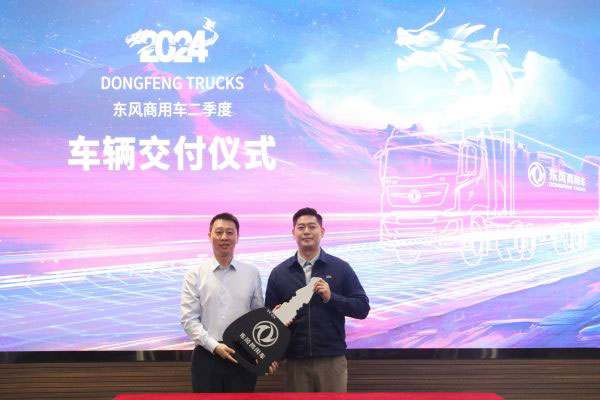 东风商用车2024年二季度物流平台合作再启新程