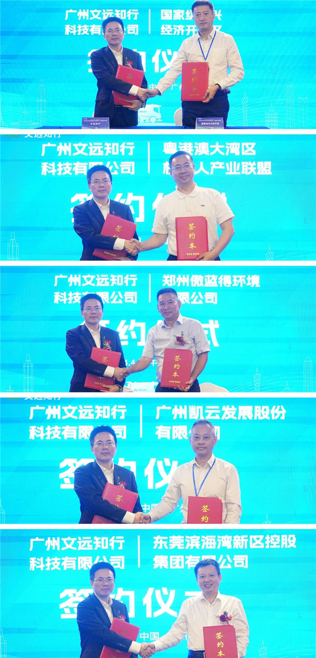 文远知行与多方合作伙伴签约 文远知行与多方合作伙伴签约