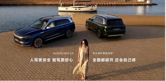 解读华为智能驾驶 开启未来出行新体验