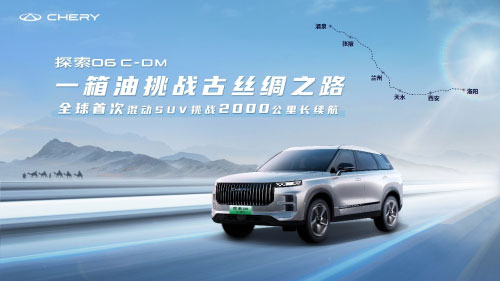 探索06C-DM  一箱油极限挑战2000公里长续航