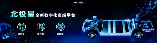 享界S9 北极星平台