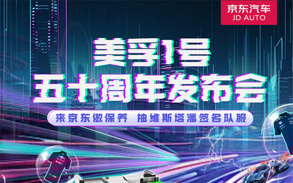 京东养车保养节：赛事级专业保养低至9.9元，携手美孚开启专场直播_图片新闻