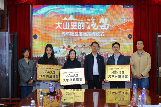 奥铃与平安租赁共筑爱心 《大山里的汽笛》公益活动点亮丽江