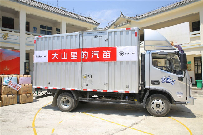 奥铃与平安租赁共筑爱心 《大山里的汽笛》公益活动点亮丽江