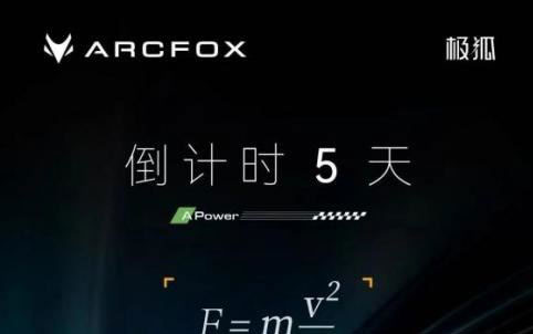 “小米SU7同门师兄”阿尔法S5将于4月22日重磅预售