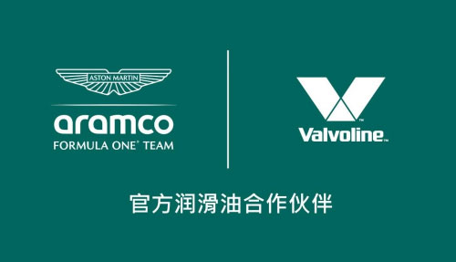 阿斯顿马丁沙特阿美F1车队官方润滑油合作伙伴 阿斯顿马丁沙特阿美F1车队官方润滑油合作伙伴
