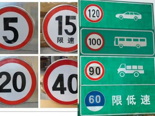 欧盟国家（左）和中国道路常见限速标牌对比 