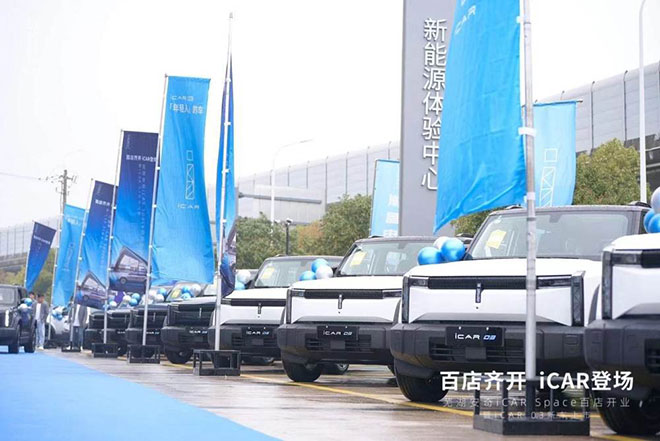 iCAR 03芜湖新店开业 携手芜湖蓝天救援队展现品牌力量 iCAR 03芜湖新店开业 携手芜湖蓝天救援队展现品牌力量