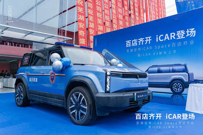 iCAR 03芜湖新店开业 携手芜湖蓝天救援队展现品牌力量 iCAR 03芜湖新店开业 携手芜湖蓝天救援队展现品牌力量