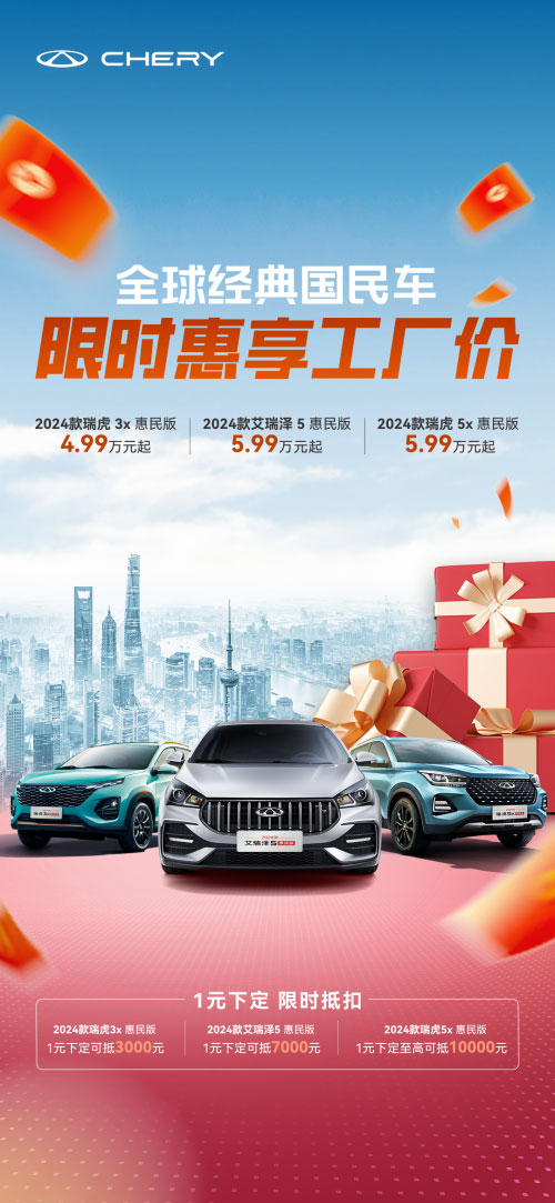 5.99万起售 五一购车正当时 快乐自驾游必选2024款艾瑞泽5惠民版
