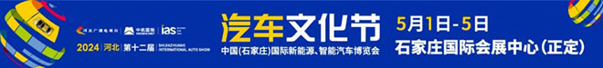 2024河北汽车文化节圆满落幕