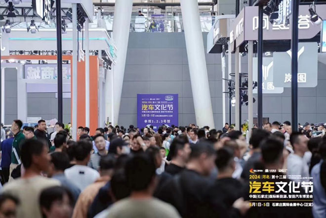 2024河北汽车文化节圆满落幕