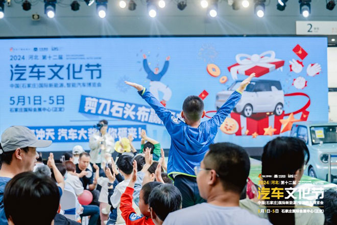 2024河北汽车文化节圆满落幕