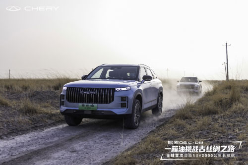 探索06C-DM 实测续航1840.7公里 至高享27000元补贴
