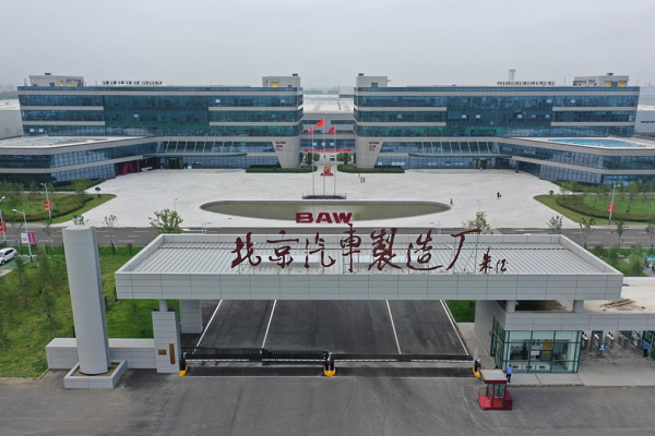 北京汽车制造厂青岛总部基地 北京汽车制造厂青岛总部基地