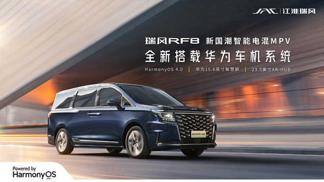 华为+智聆 双智能车机 瑞风RF8凭实力领跑MPV赛道