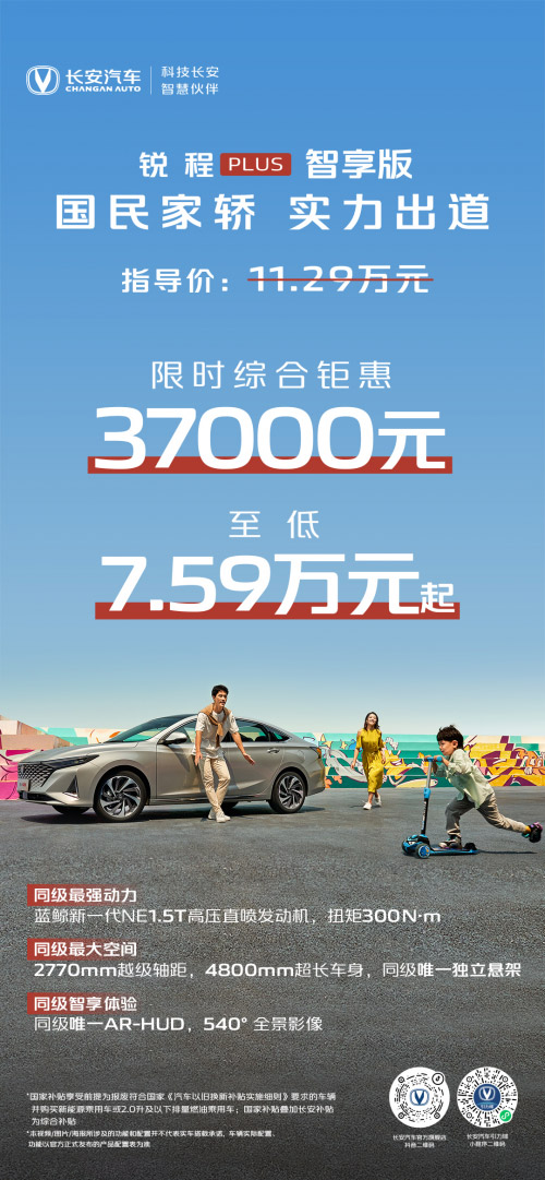 长安焕新升级消费节 至高42000元限时补贴