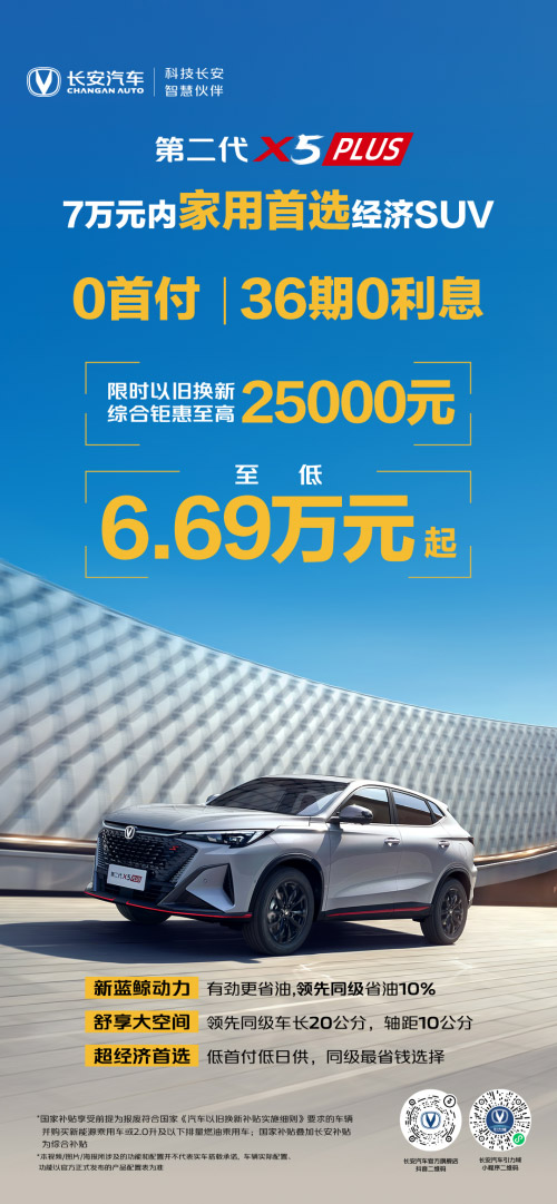 长安焕新升级消费节 至高42000元限时补贴
