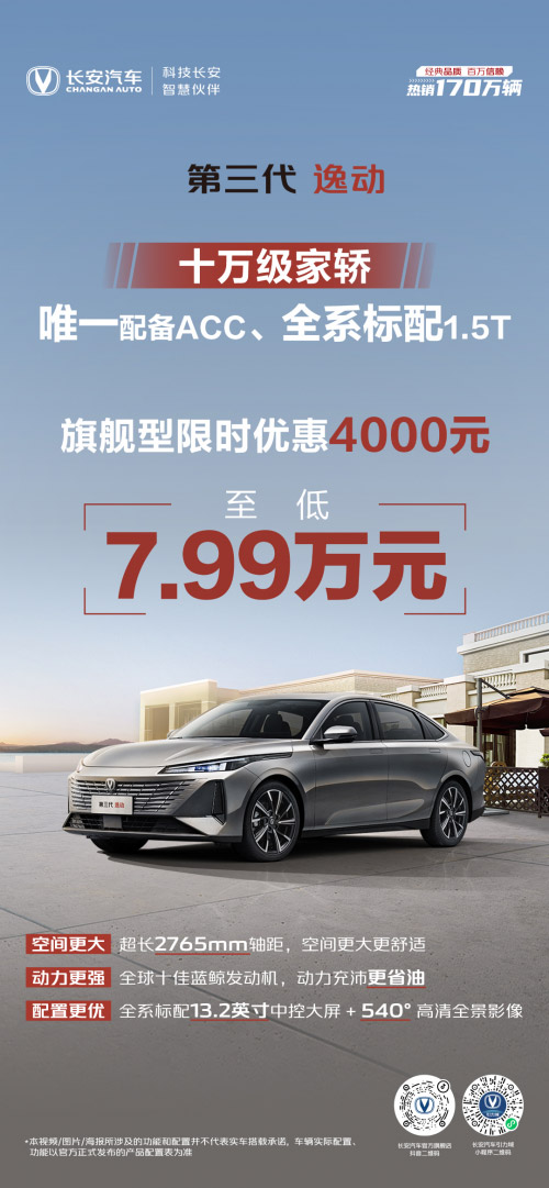 长安焕新升级消费节 至高42000元限时补贴