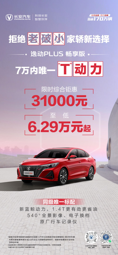 长安焕新升级消费节 至高42000元限时补贴