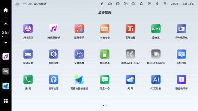 魏牌咖啡系列车型OTA重磅升级