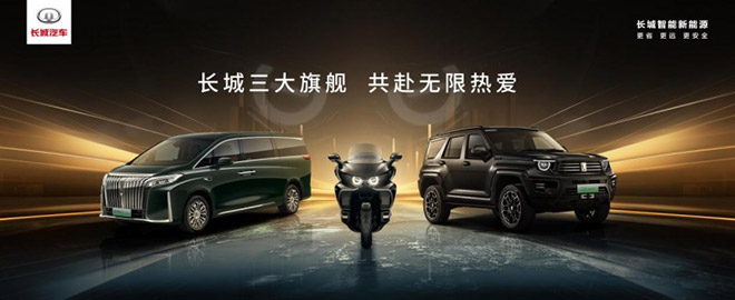 700 Hi4-T登陆粤港澳大湾区车展 长城三大旗舰共赴无限热爱