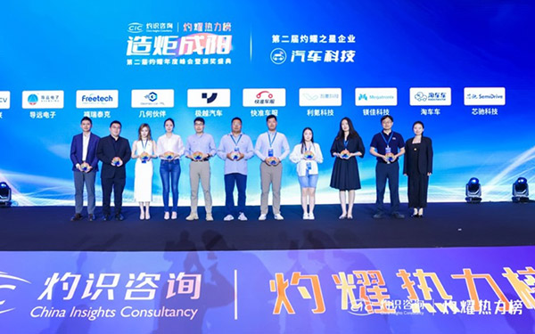 CIC灼识咨询“灼耀热力榜”揭晓，淘车车获汽车科技“2023年度灼耀之星”