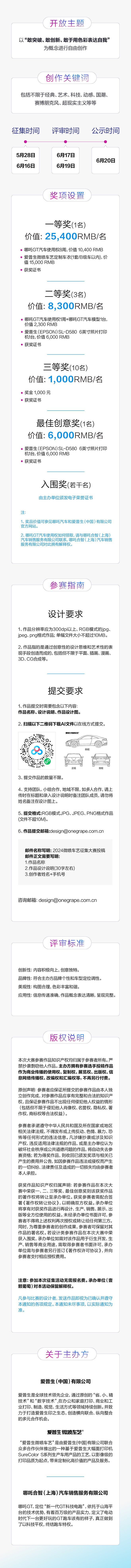 爱普生携手哪吒汽车 2024微喷车艺征集大赛启动