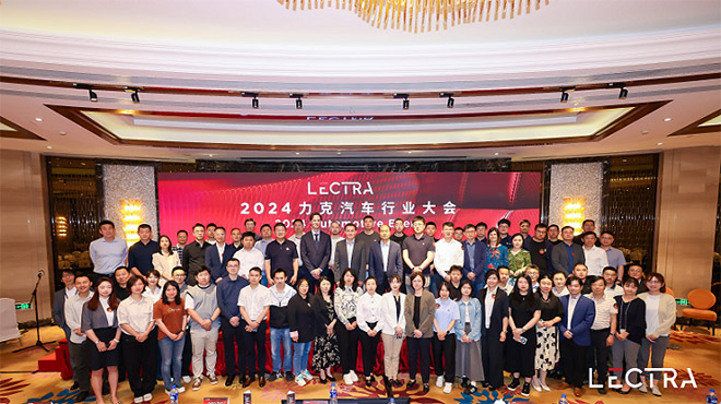 第五届力克汽车行业大会