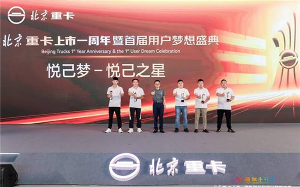 高质量成就用户梦想 北京重卡“四大承诺”重磅发布