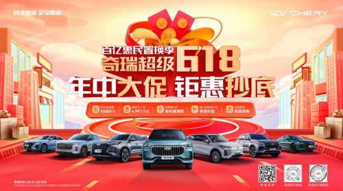 优惠尽在奇瑞超级618 购车就选探索06 C-DM 限时以旧换新至高抵30000元