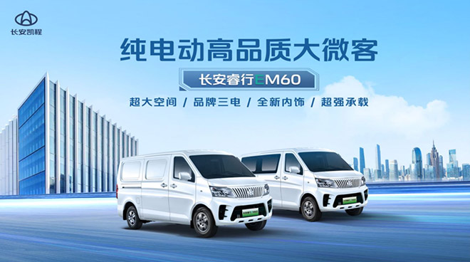长安睿行EM60