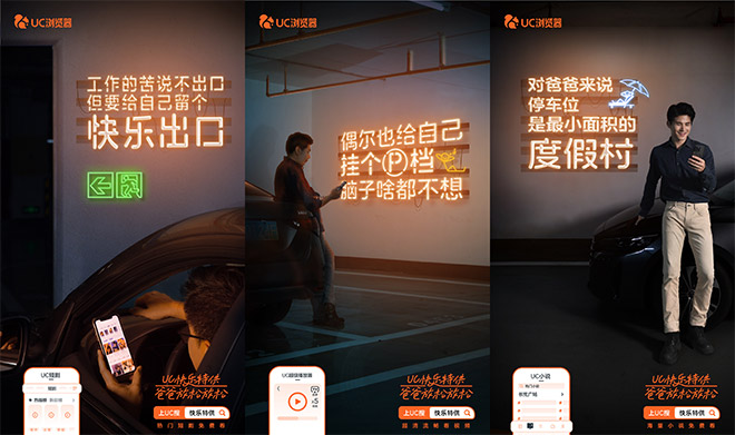 UC浏览器打造“爸爸快乐特供站”
