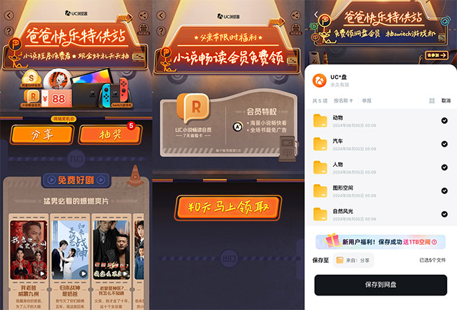 UC浏览器打造“爸爸快乐特供站” UC浏览器打造“爸爸快乐特供站”
