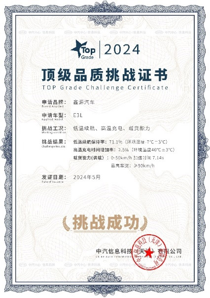 中汽中心权威“证”言 鑫源E3L满足用户多场景应用需求