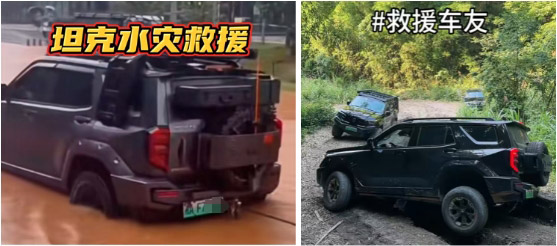 一线救援 坦克手从未缺席
