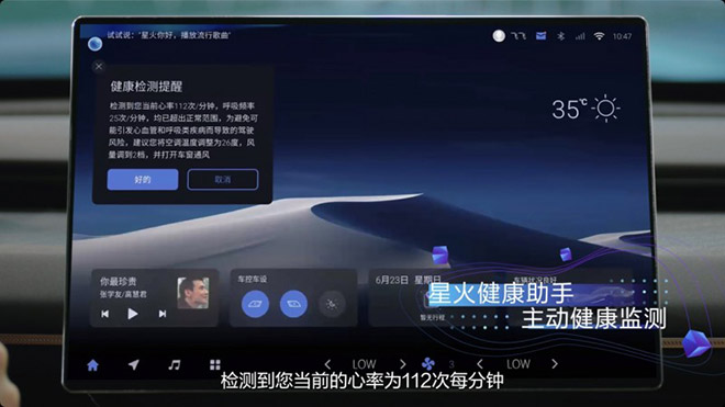 拥抱星火4.0 座舱智能再升级 拥抱星火4.0 座舱智能再升级