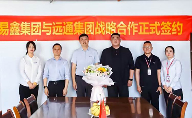 强强联手 易鑫携手远通集团开拓汽车金融市场