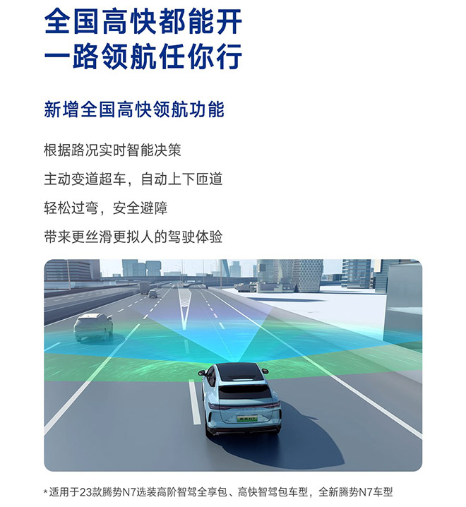 “无图”时代 腾势N7 OTA推送全国高快领航 全国都能开 “无图”时代 腾势N7 OTA推送全国高快领航 全国都能开