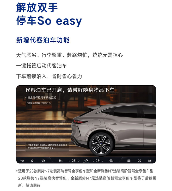 “无图”时代 腾势N7 OTA推送全国高快领航 全国都能开 “无图”时代 腾势N7 OTA推送全国高快领航 全国都能开