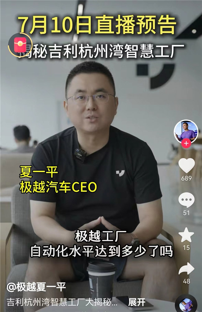 极越CEO夏一平直播智慧工厂 解码汽车机器人背后的科技奥秘