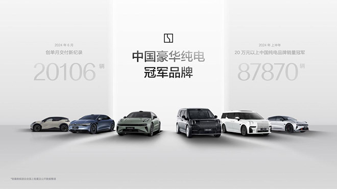 极氪成为20万元以上中国纯电品牌销量冠军 极氪成为20万元以上中国纯电品牌销量冠军