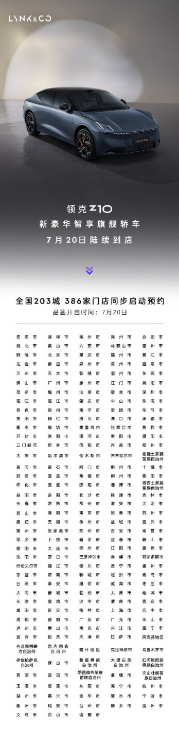 7月20日领克Z10展厅品鉴全面启动,多地门店迎来人流高峰 7月20日领克Z10展厅品鉴全面启动,多地门店迎来人流高峰