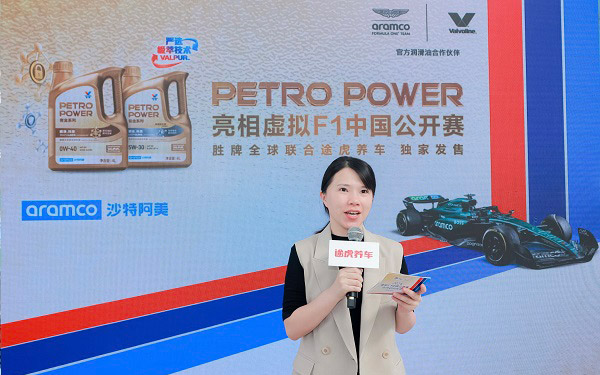 PETROPOWER正式亮相虚拟F1中国公开赛，官方赞助商胜牌全球联合途虎养车独家发售