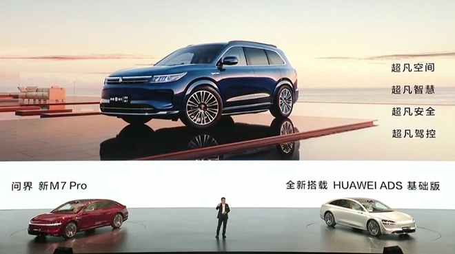 问界新M7 Pro开启预订 HUAWEI ADS 基础版视觉智驾方案上车