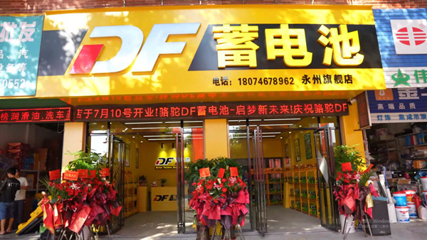 DF蓄电池第100家旗舰店亮相湖南永州