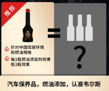 韦尔斯燃油添加剂 一瓶胜过多瓶之效